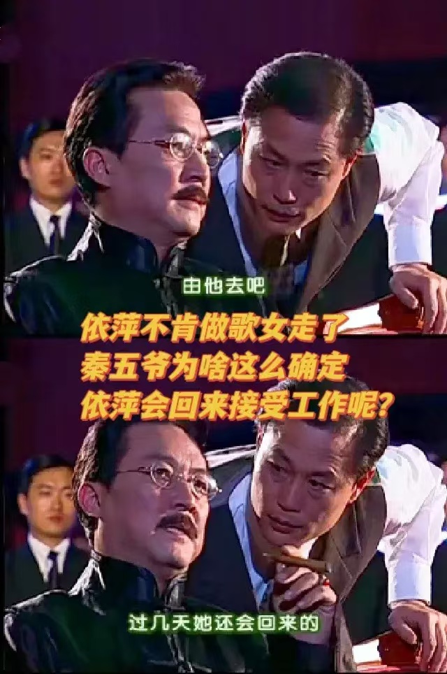 依萍去大上海后找不到工作，和秦五爷有关？