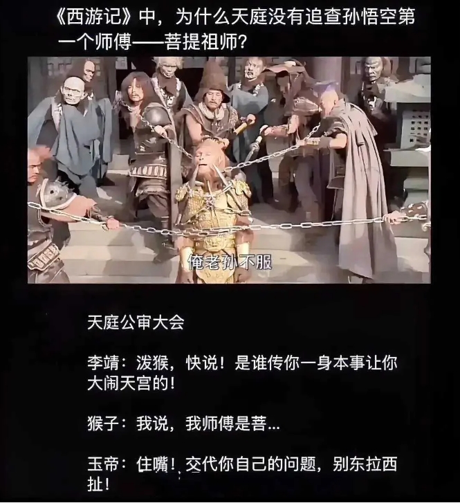天庭公审大会，众仙为何如此！
