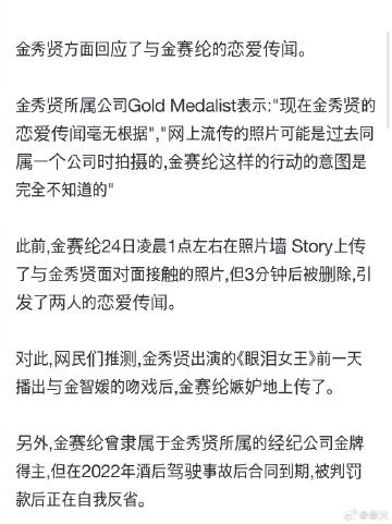 #公司否认金秀贤与金赛纶恋情# 金秀贤公司发表了声明否认金秀贤与金赛纶恋情：“现