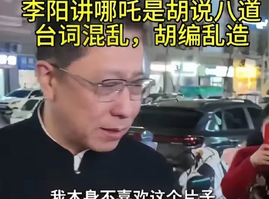 李阳恶评《哪吒2》，遭网友一句话干翻！

《哪吒2》票房冲100亿且好评如潮时，