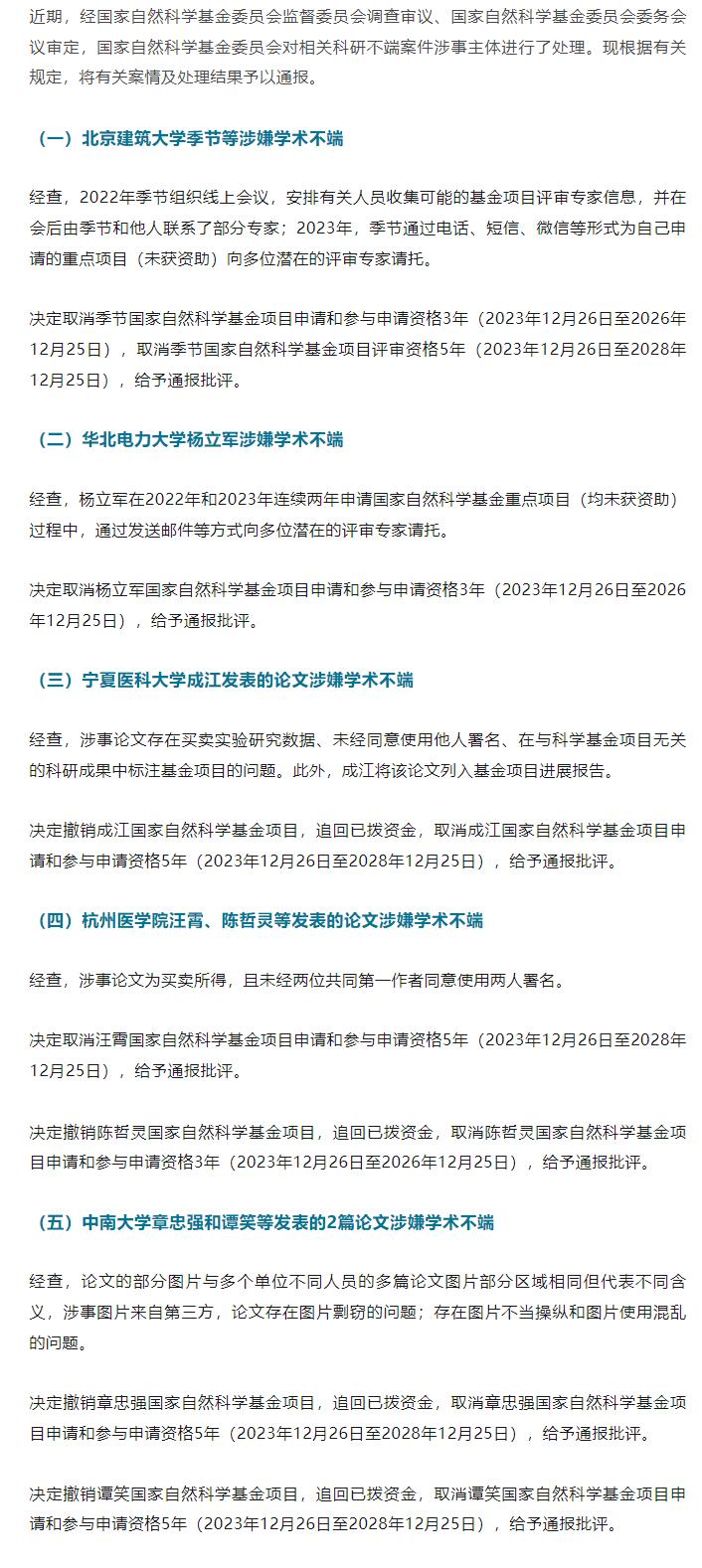 学术腐败、学术不端，又是一个令人震惊的通报！现在的高校学术到底怎么了？据人民网转