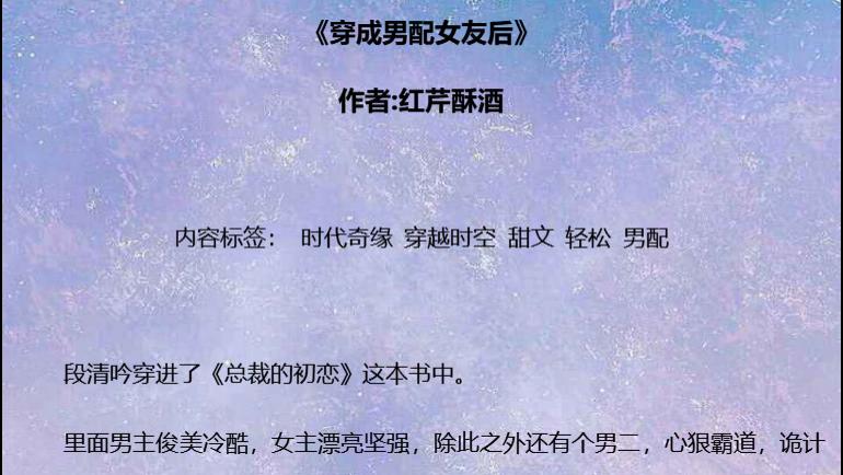 《穿成男配女友后》黑红顶流VS腹黑疯批：穿书后我成了男二的掌心雀