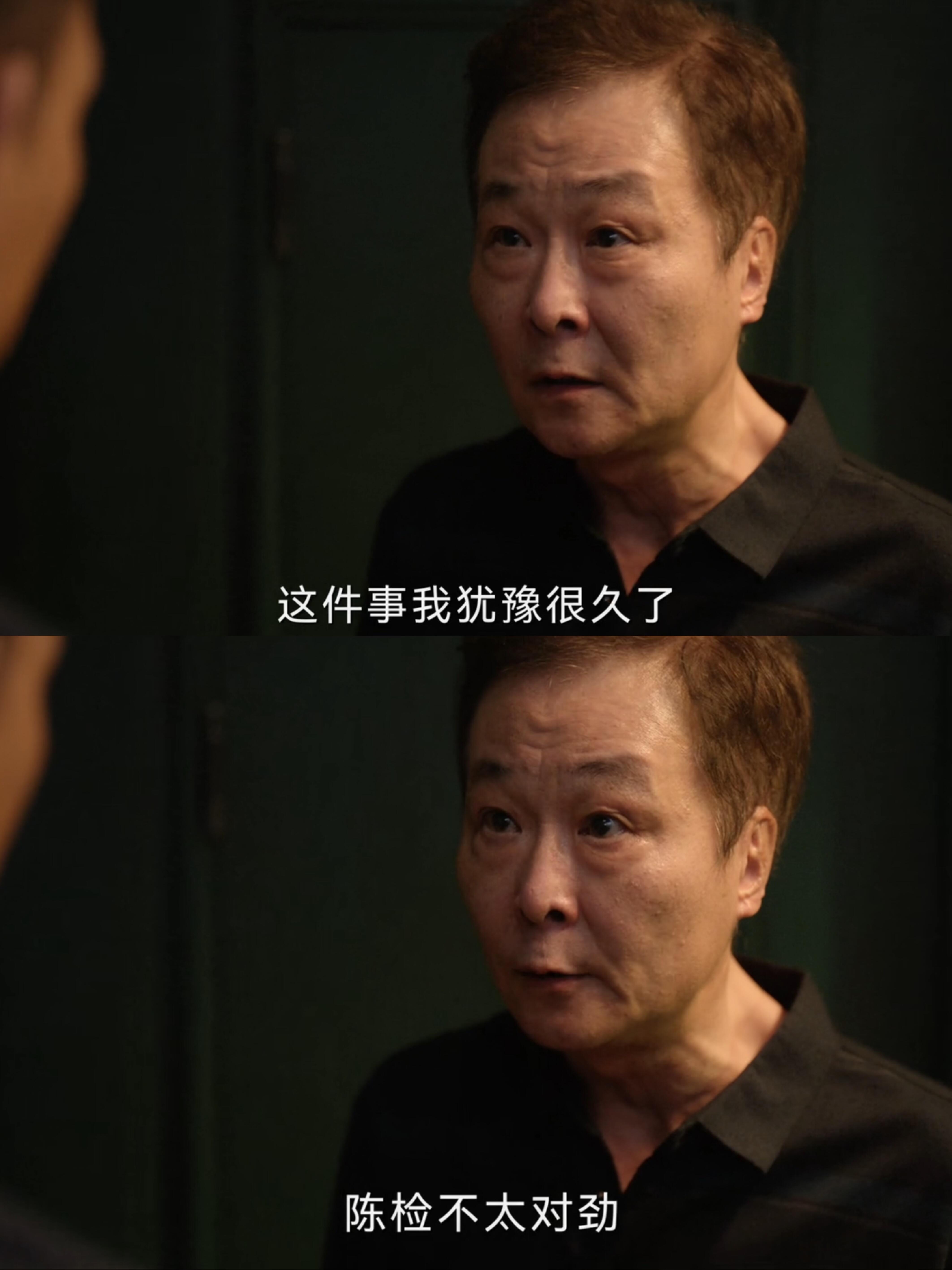 九部的检察官：老赵发现陈检不对找雷旭汇报