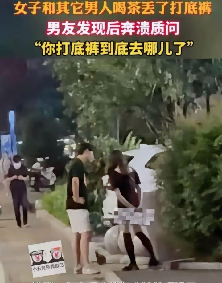 男朋友发现女神喝酒把打底裤喝没了