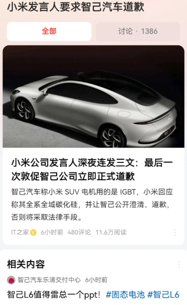 #小米发言人要求智己汽车道歉#确实需要正式道歉，但是这样态度强硬地进行最后声明式