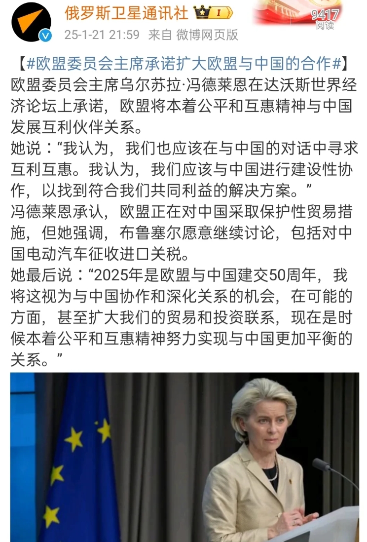 开始转性了，
没有受到特朗普邀请就职典礼，
冯德莱恩成为第一个破防的！

对中美