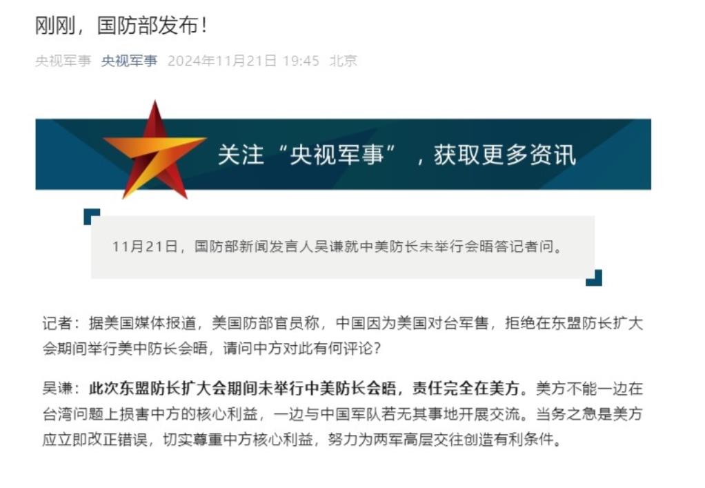 突发：中美两军对话大门再次关闭！

国防部发言人吴谦以答记者问的形式发出声明，因