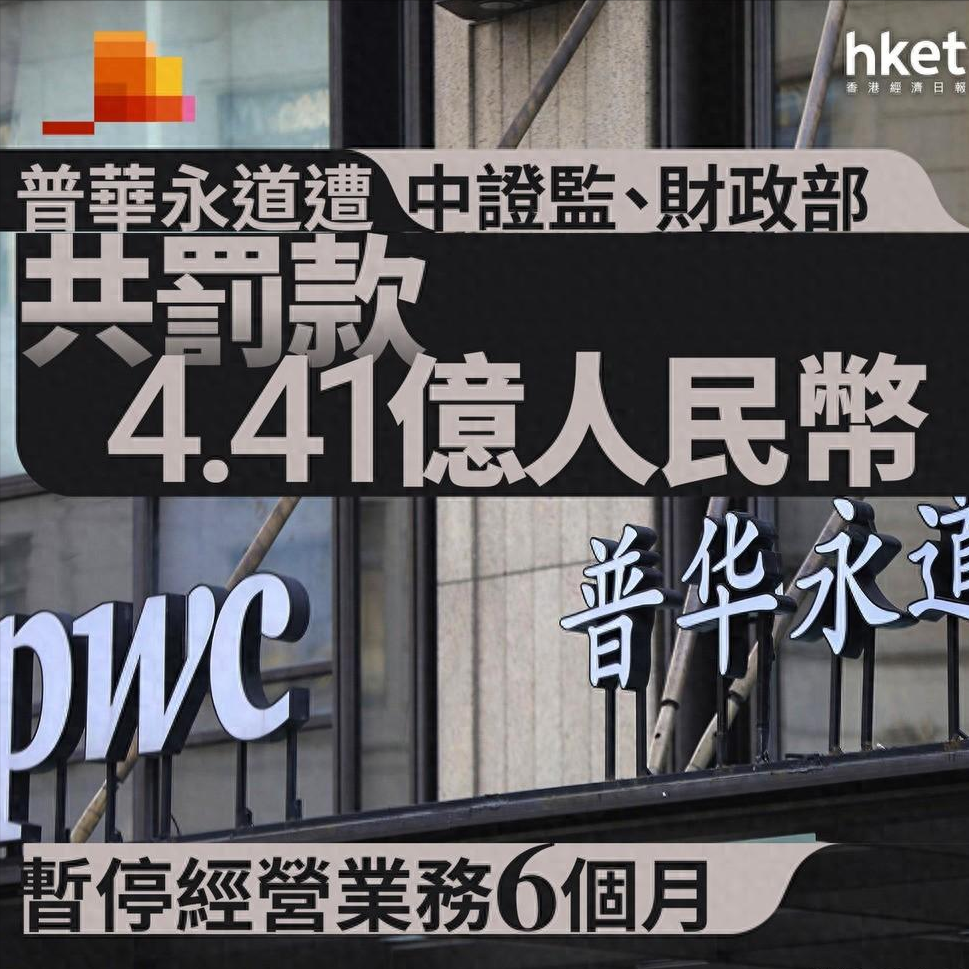 普华永道怎么回事儿啊？难道就没有一个人应该去承担刑事责任吗？他们居然配合恒大把收