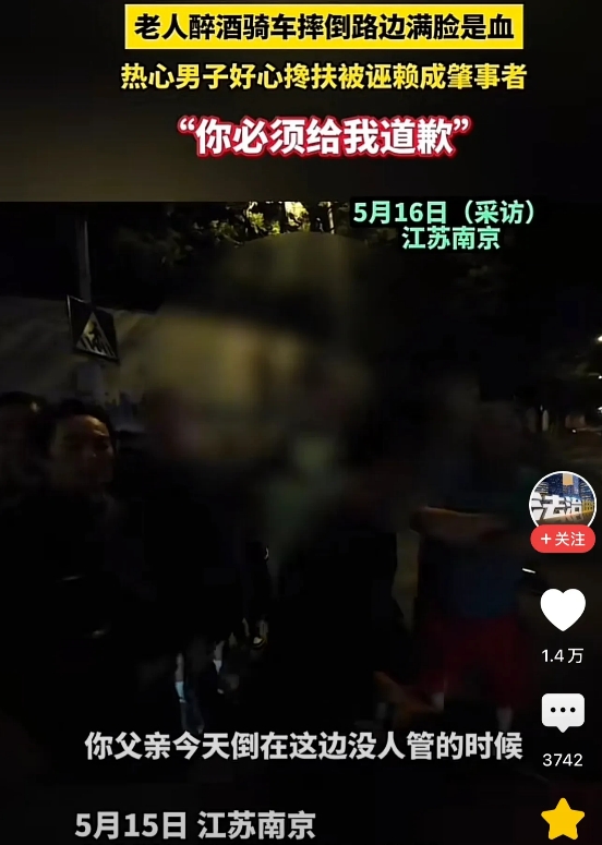 江苏南京，一男子见一老人摔倒在地满脸是血，而周围的路人则纷纷避让没有上前去管，男