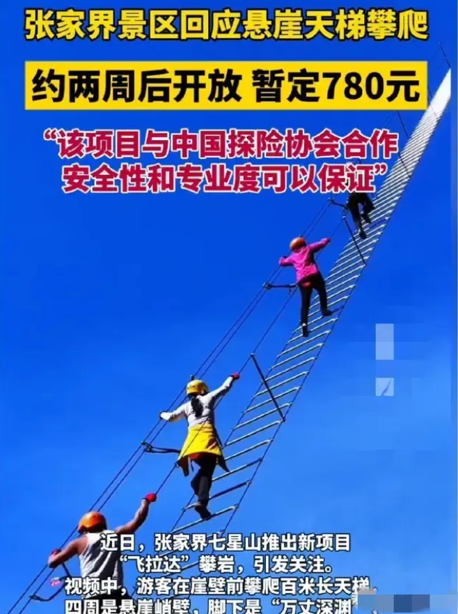 张家界悬崖天梯，收费780引争议。网友23大“神评”笑疯了！

1.那位评价安全