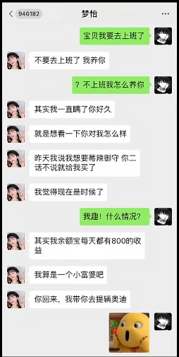 我的女朋友摊牌了 你的呢