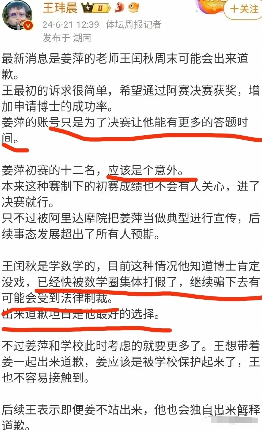 让太多人失望了！王闰秋周末不会出来道歉了！


昨日，师徒三人参加决赛打了多少人