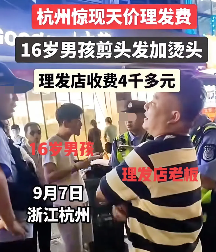 杭州16岁男孩理发收费4000块后续：市场监管局出手，已立案调查


在杭州这座