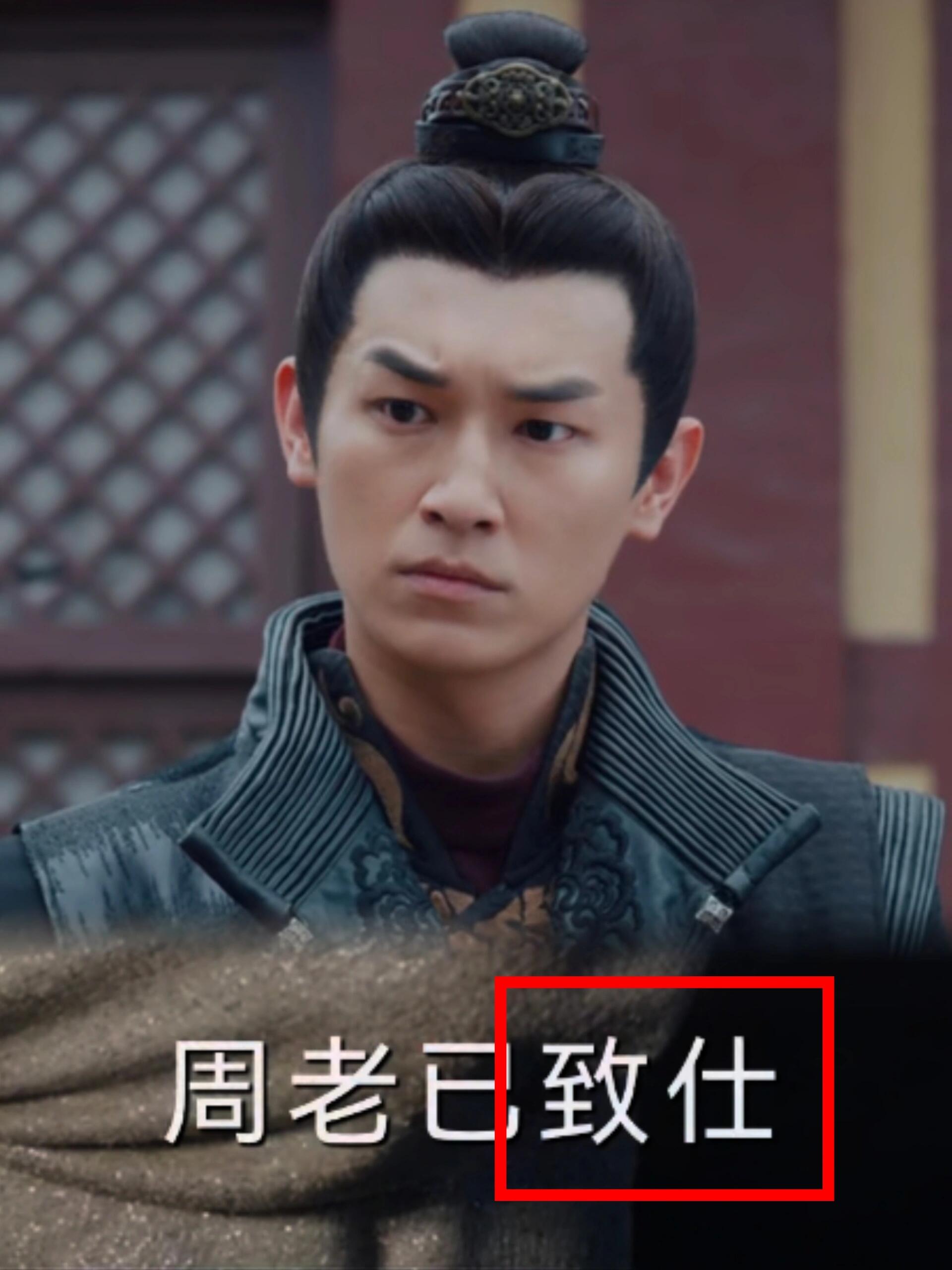 你懂致仕吗？原来如此！又涨知识了！