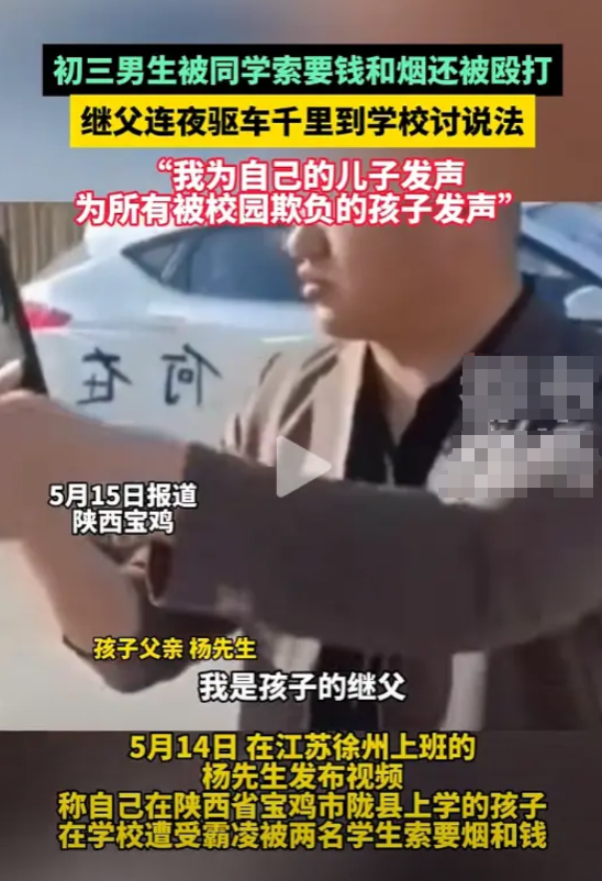 你敢信？有家长为反校园霸凌，直接把"赎金"拍在校长脸上！陕西宝鸡这出魔幻现实大戏