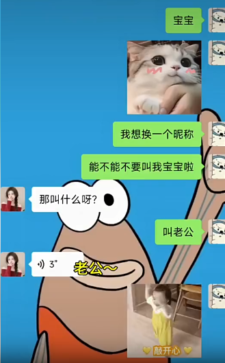 让你女朋友给你换称呼