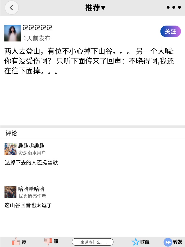 超级逗乐，这些有趣段子，让你笑到停不下来！