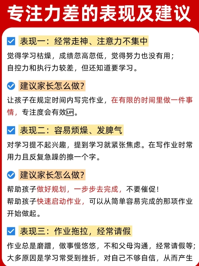 怎么培养孩子专注力呢