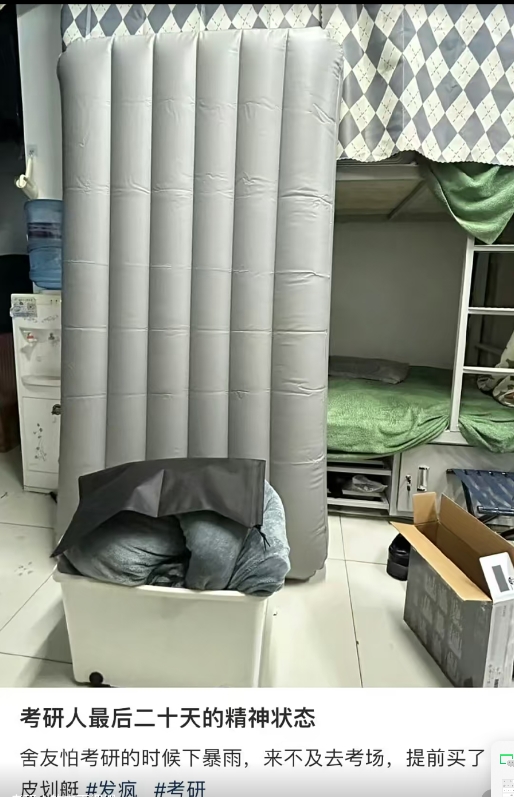 考研人最后二十天的精神状态