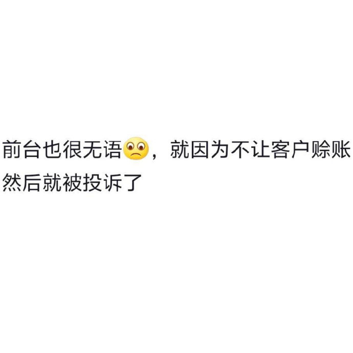 我滴妈呀，真的奇葩客户太多了