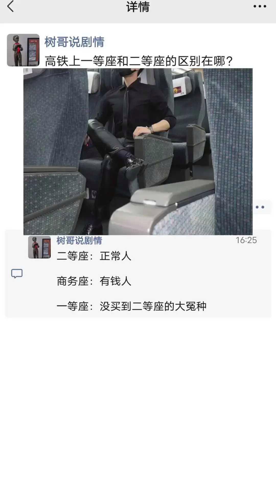 高铁上一等座和二等座的区别在哪里