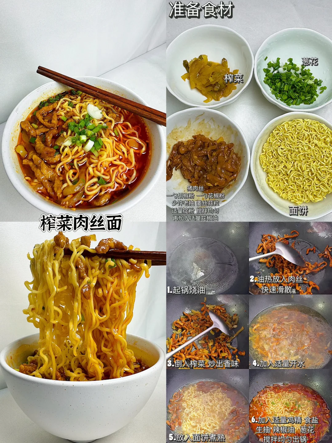 分享 6款好吃的肉丝面🍜碗碗上头（附做法