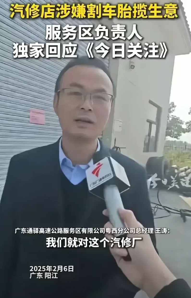 面对舆论的压力，这次阳江服务区负责人正式回应媒体，与之前盛气凌人表示“汽修厂已外