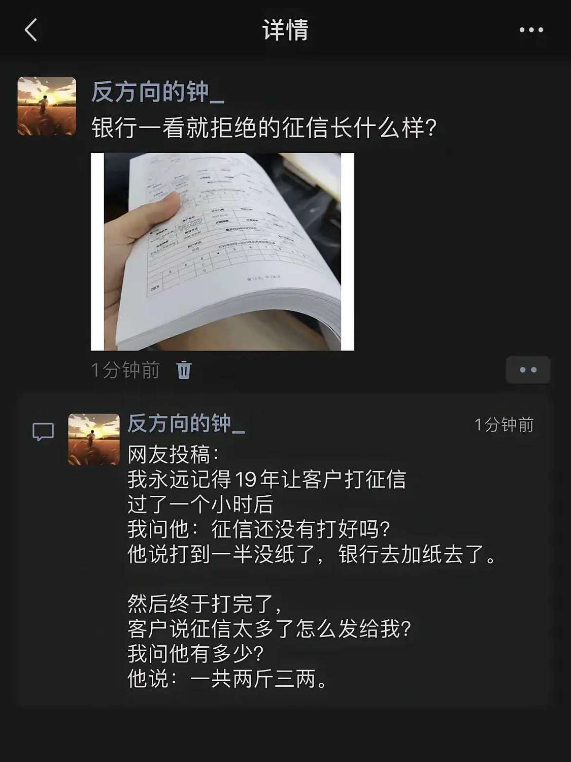 一看就拒绝的征信长什么样？