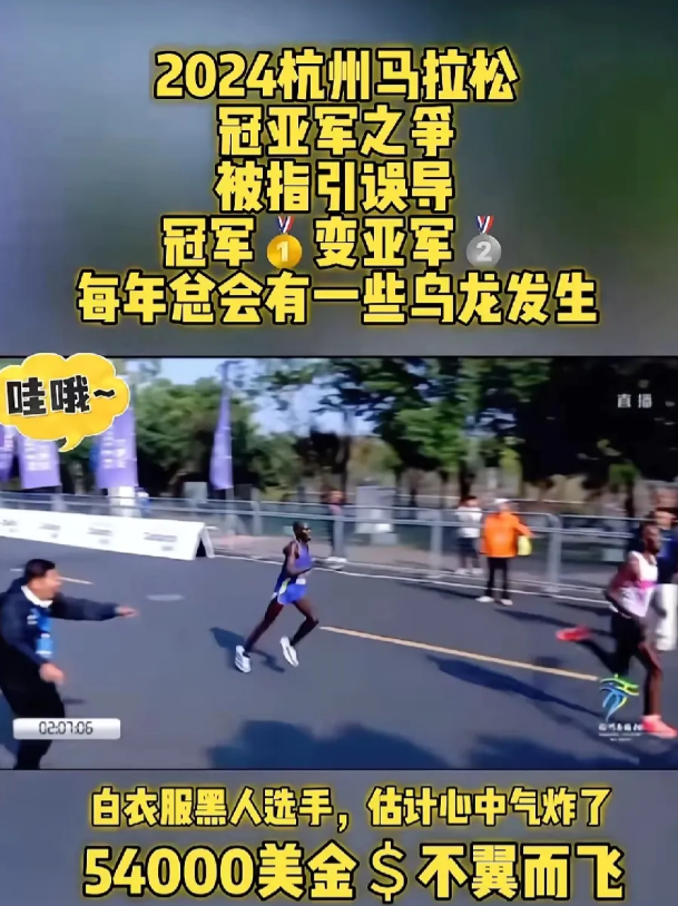 杭马引导失误，这几方面慌了。​

第一条.埃塞俄比亚选手。原本的冠军变成了亚军，
