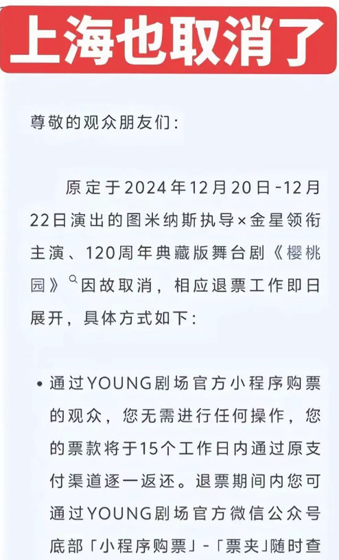 上海也取消了金星的演出，金星的演艺生涯算是结束了。

1、金星忽视了时代变迁，以