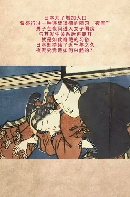 夜爬，这个曾在日本历史上风靡一时、却极具争议性的陋习，如今看来实在不可思议。简而