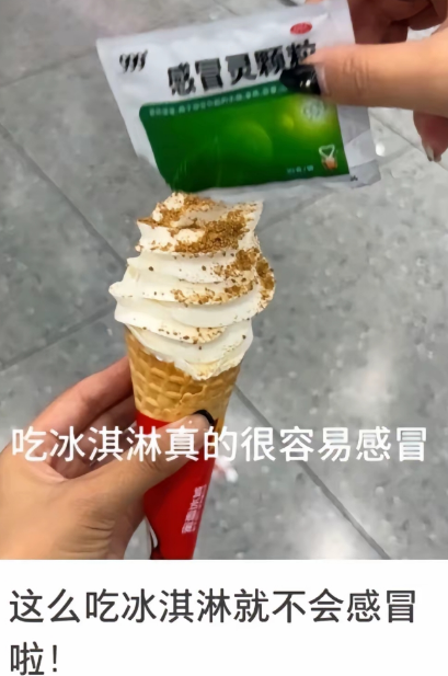 这么吃冰激凌就不会感冒了