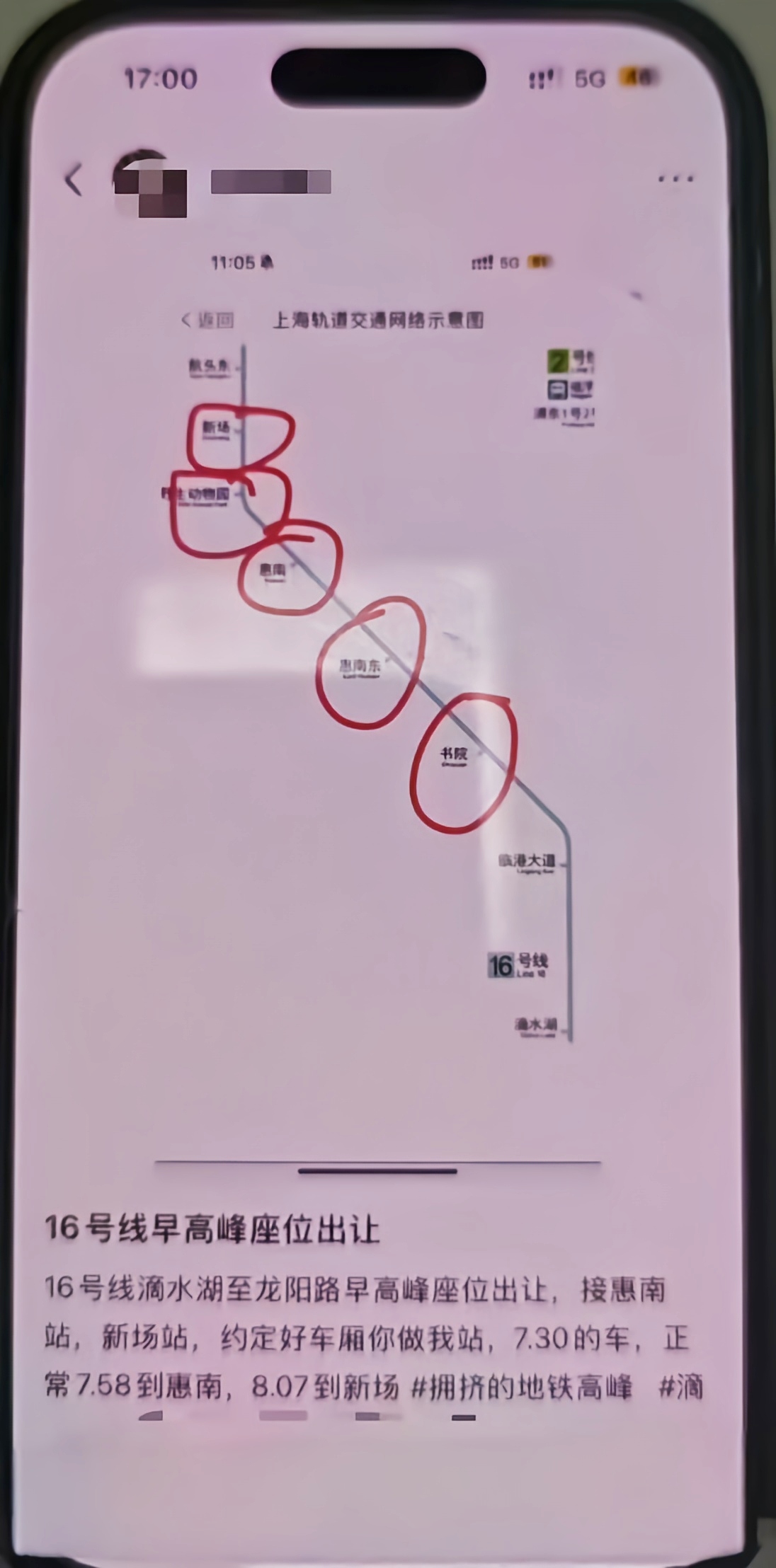 上海地铁“有偿占座”的真相