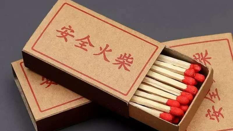 关于火柴，有你不知道的10个冷知识！