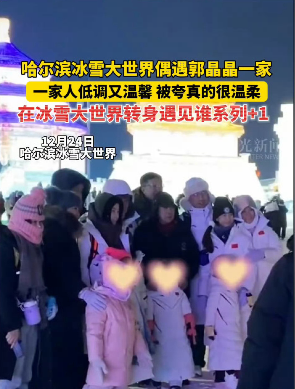 积极响应国家政策，要不怎么说郭晶晶一家能发达呢。