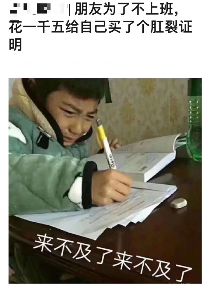 只要能不上班，面子算什么