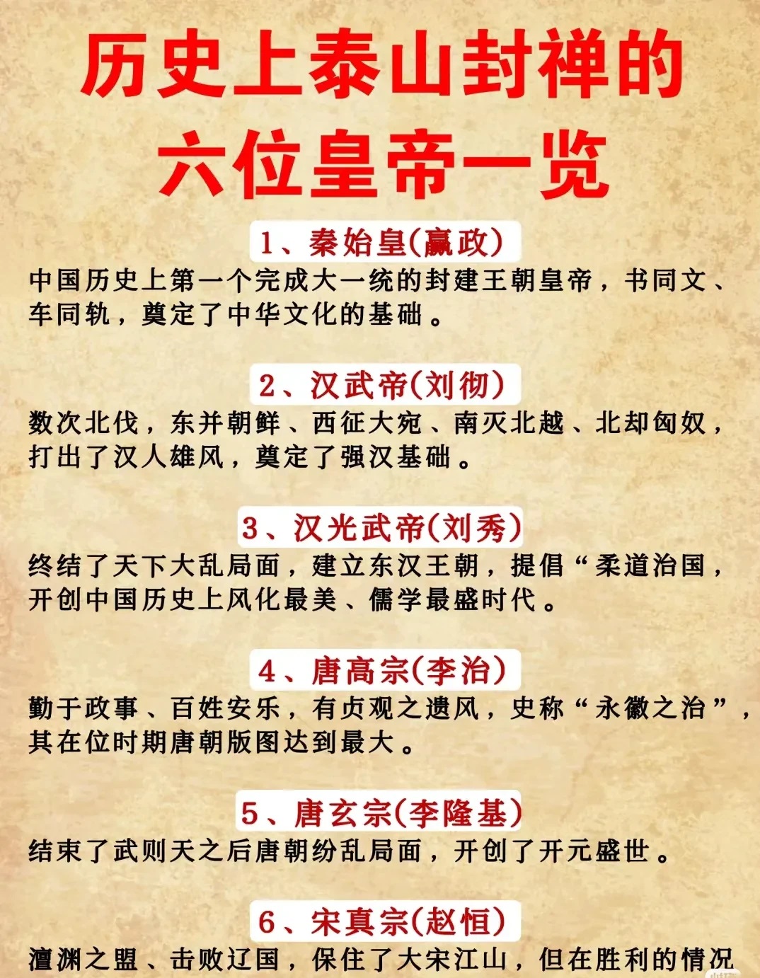 历史上六位封禅泰山的帝王，谁的成色最足
