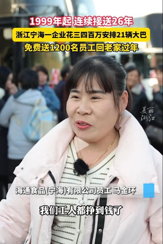 浙江老板花钱送员工回家过年

                         