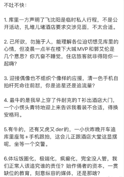离谱，库里球迷被批评饭圈女孩！
1、球迷扎堆堵酒店。（没教养）
2、凌晨一点半在