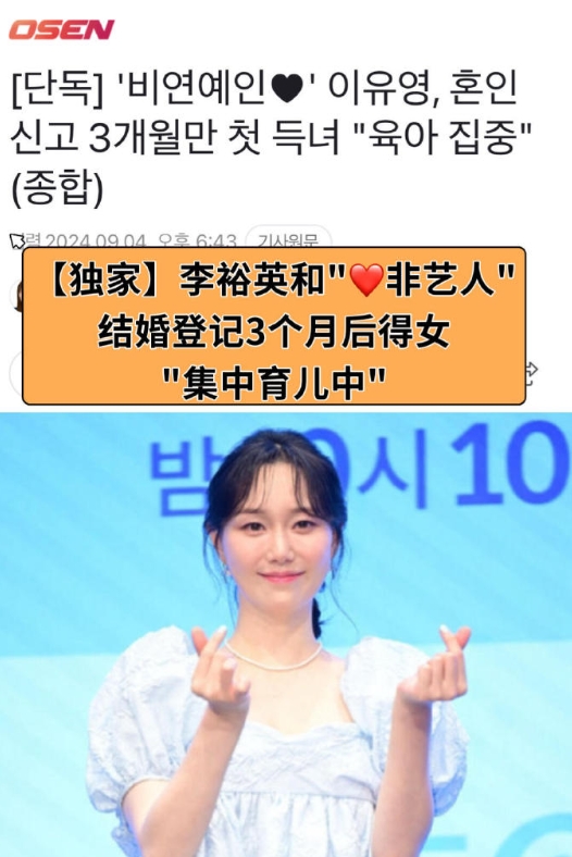 李裕英得女
