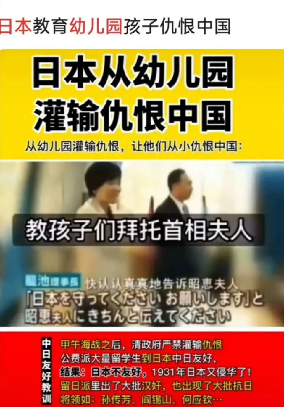 日本从幼儿园开始灌输仇恨中国思想~ ​
