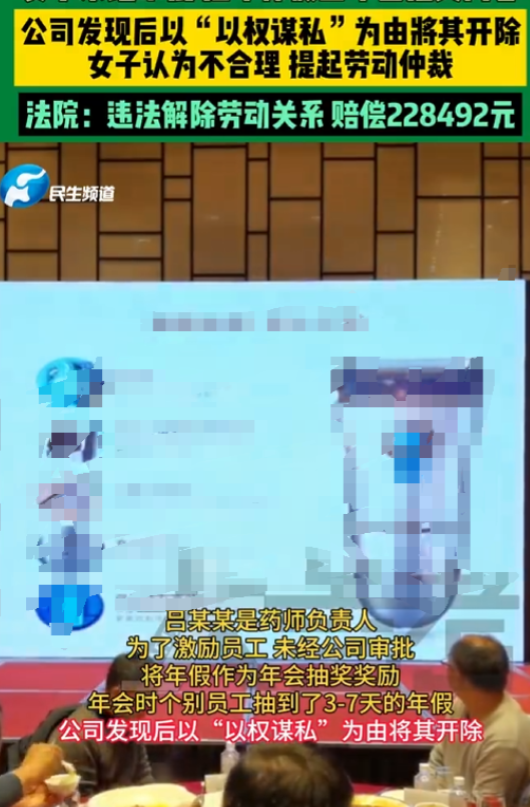 广东广州，负责人吕某某，为激励员工将年假作为年会抽奖奖励，被公司以“以权谋私”为