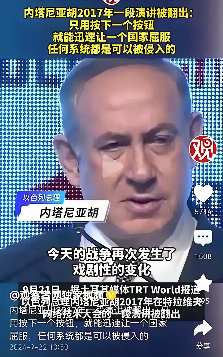 历史是有记忆的，黎巴嫩爆炸事件让媒体翻出2017年内塔尼亚胡在网络技术大会的演讲