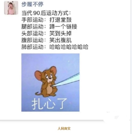 当代90后运动方式