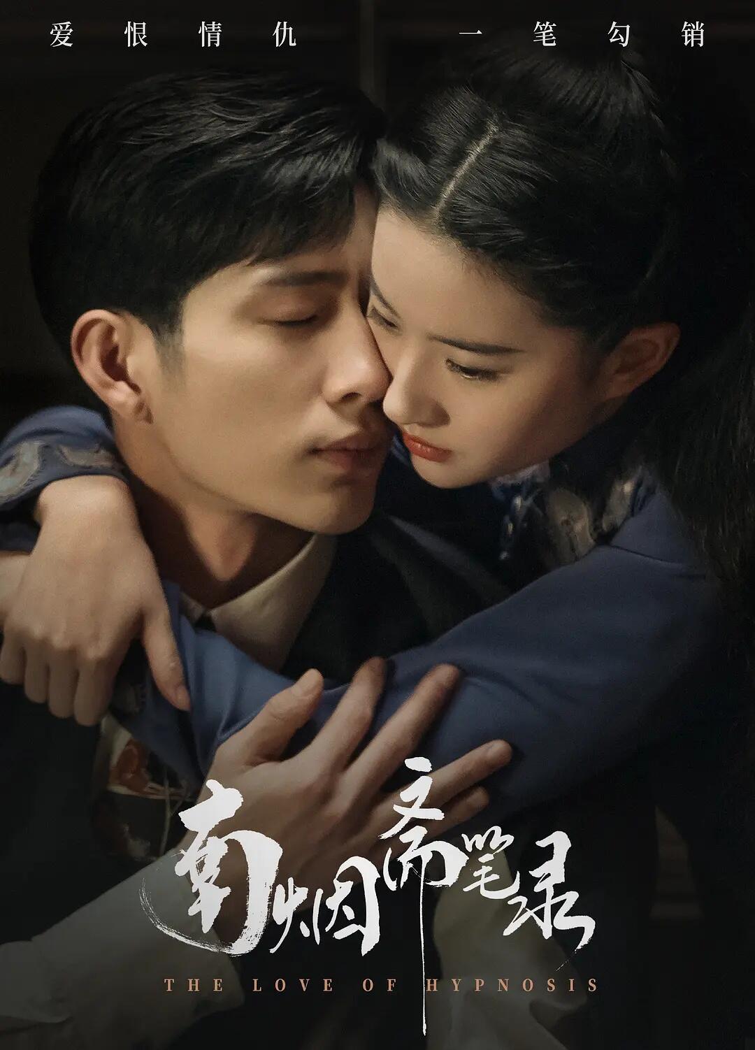 好剧推荐《南斋烟笔录》
