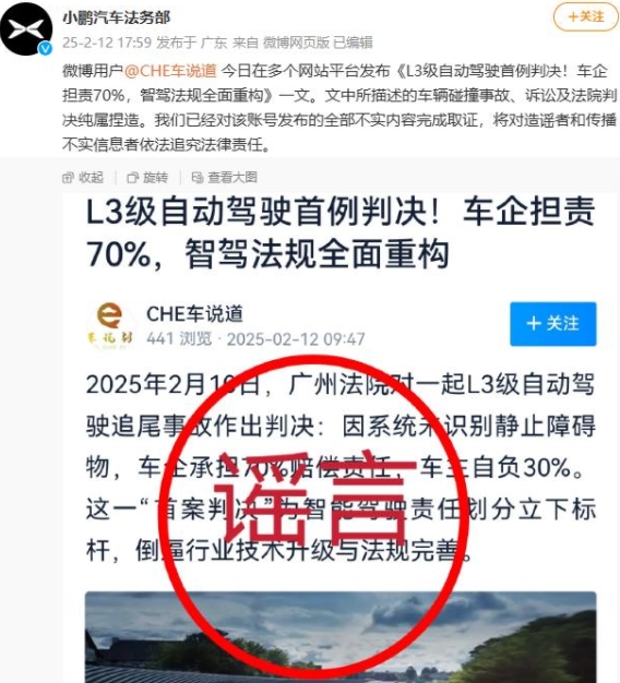 这个“L3级自动驾驶首例判决”案说小鹏将担责70%，然后小鹏回应说是该账号造谣，