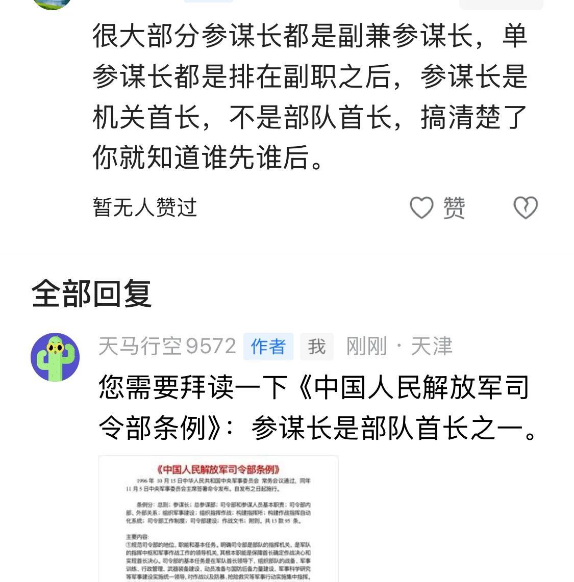 网民需要拜读一下《中国人民解放军司令部条例》：参谋长是部队首长之一
一、针对小编