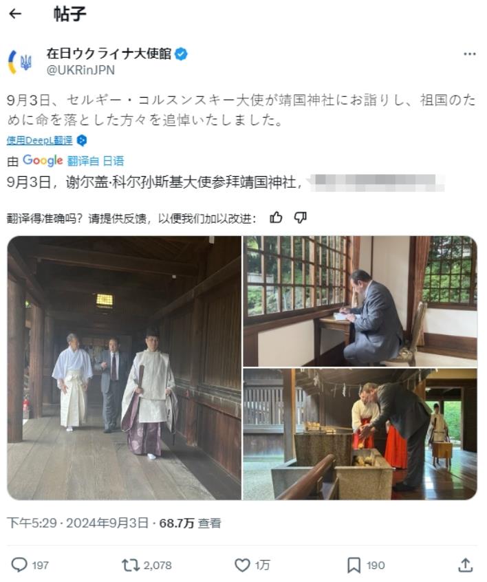 一丘之貉，乌克兰驻日大使参拜“靖国神社”
 
9月3日是中国抗日战争胜利纪念日，