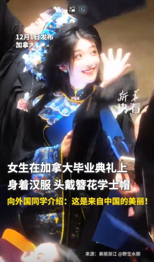 她走进世界舞台的方式太惊艳了！加拿大，女生身着汉服，头戴簪花学士帽，在加拿大参加