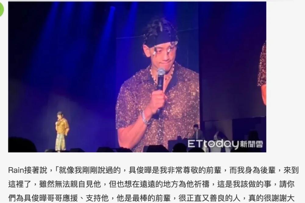 Rain真是太搞笑了！在高雄演唱会全场为大S默哀10秒！

他说：“我亲爱的具俊